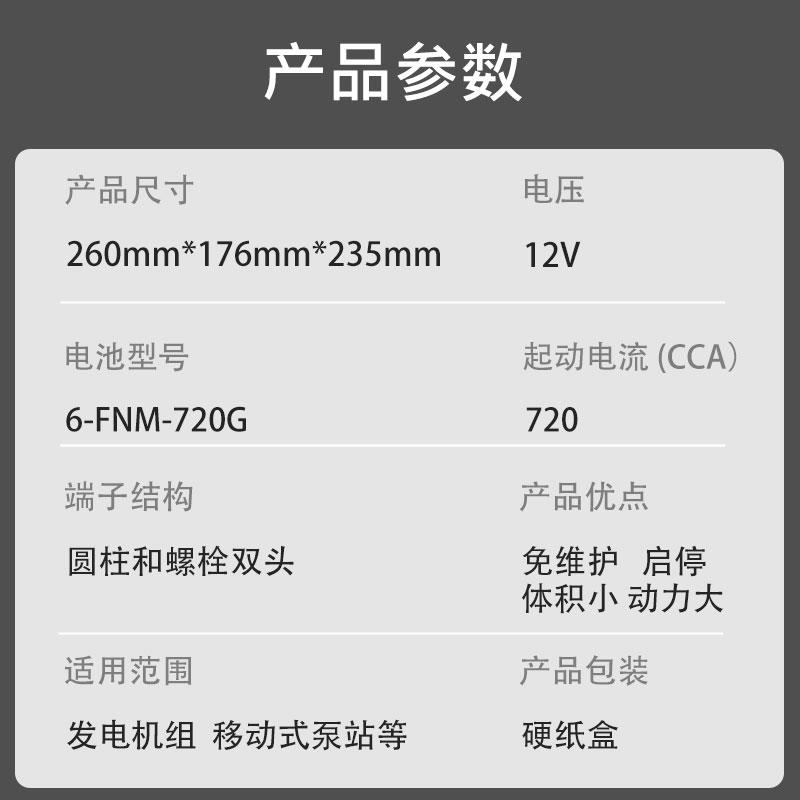 机组电瓶6-FNM-720G