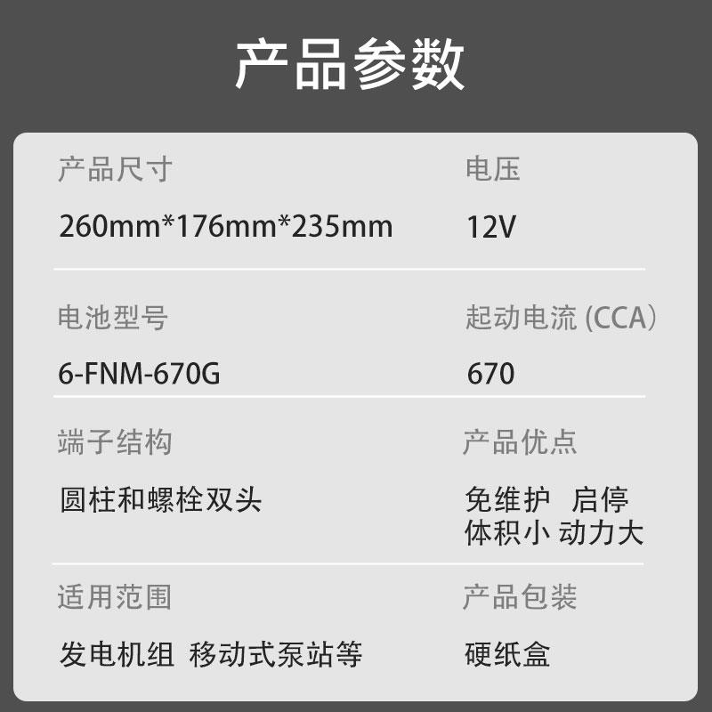 移动式泵站电池